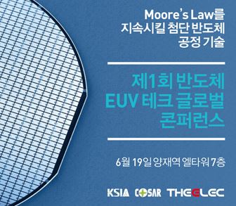 반도체 미세공정 핵심, EUV 콘퍼런스 국내서 열린다